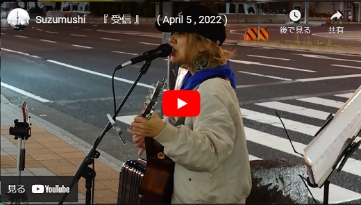 うぉずみ(Suzumushi) 名古屋 栄路上ライブ 2022.04.05「受信/オリジナル曲」